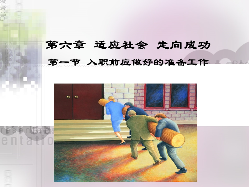 就业指导7.ppt_第1页