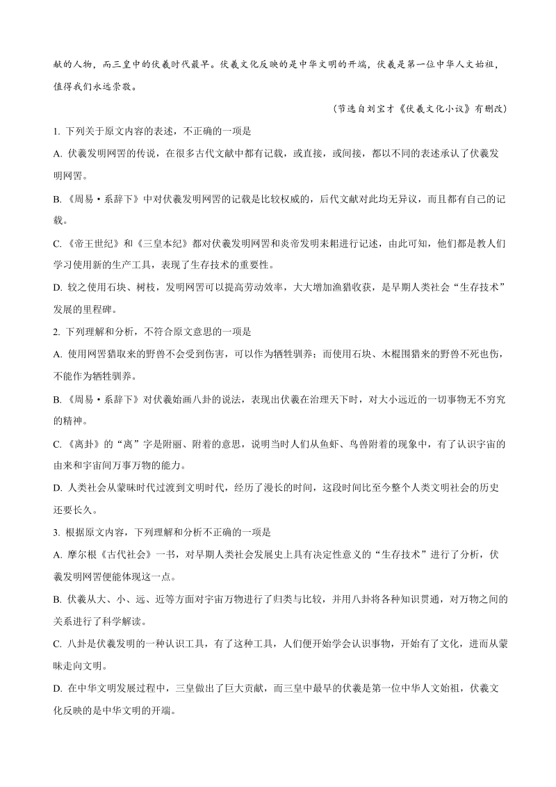 2018年四川省成都市龙泉第二中学高三1月月考语文试题（解析版）.doc_第2页