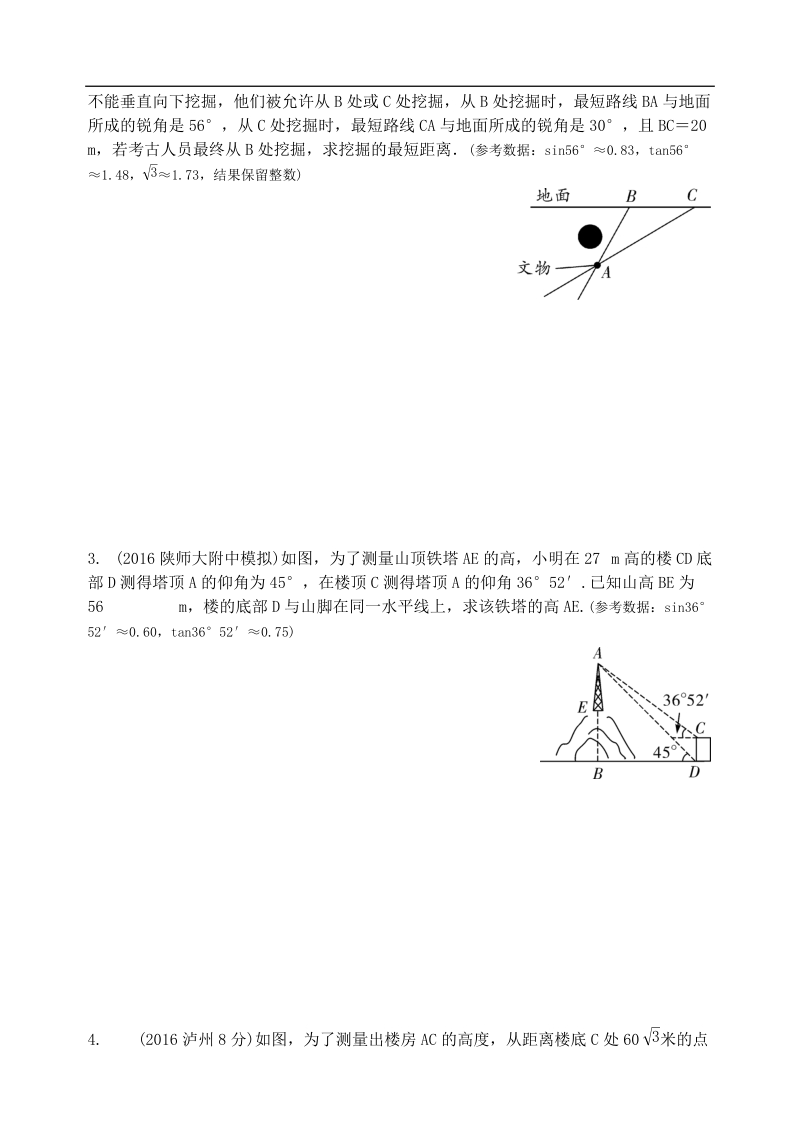 2018年陕西省中考数学考点题对题----20几何测量问题.doc_第2页