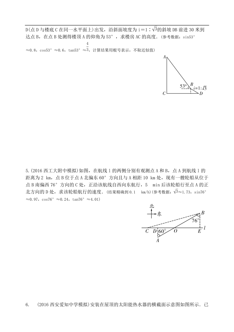 2018年陕西省中考数学考点题对题----20几何测量问题.doc_第3页