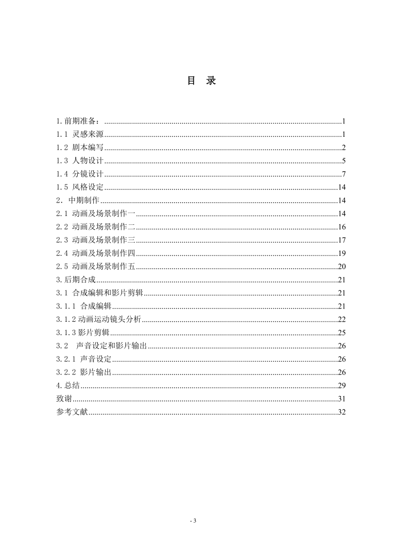 《忆·高跟鞋》制作说明书艺术毕业论文.doc_第3页