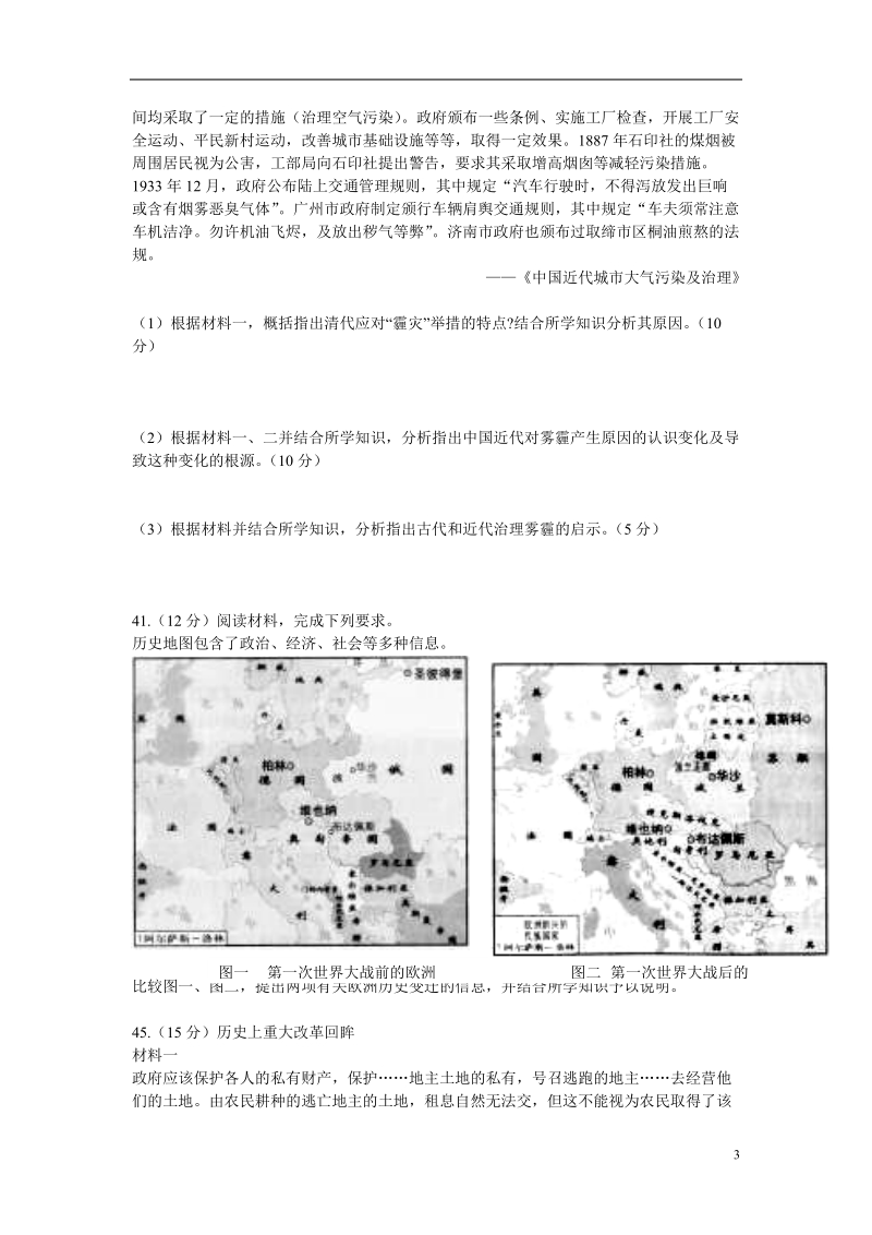 怀化市2014届高三历史第二次模拟考试统一检测文综试题新人教版.doc_第3页