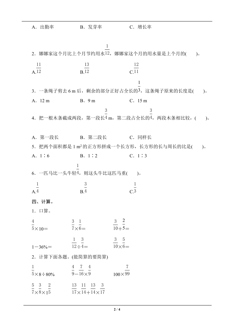 六年级数学上册专项测评(一) 数与代数.doc_第2页