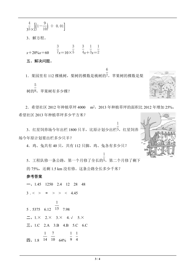 六年级数学上册专项测评(一) 数与代数.doc_第3页