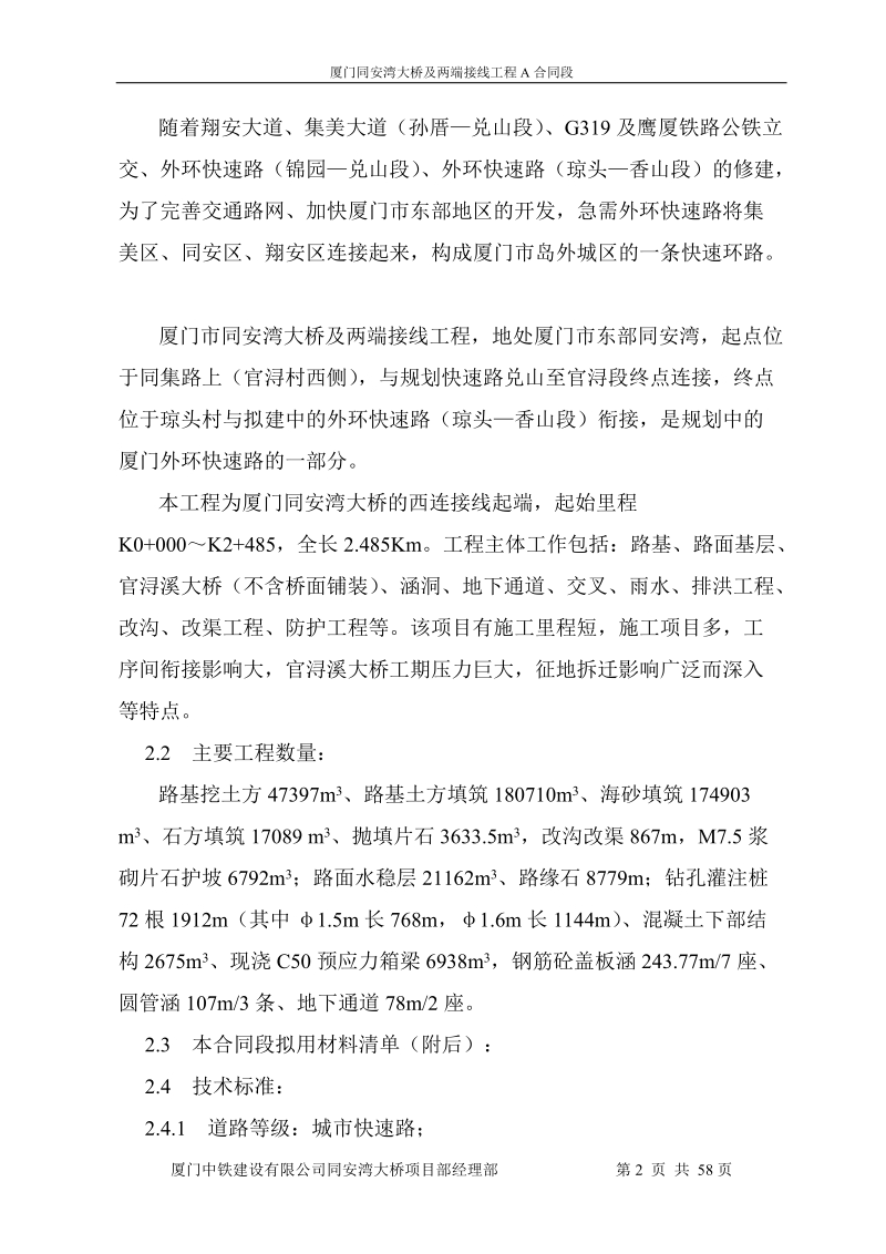 同安湾大桥及两端接线工程施工组织设计.doc_第2页