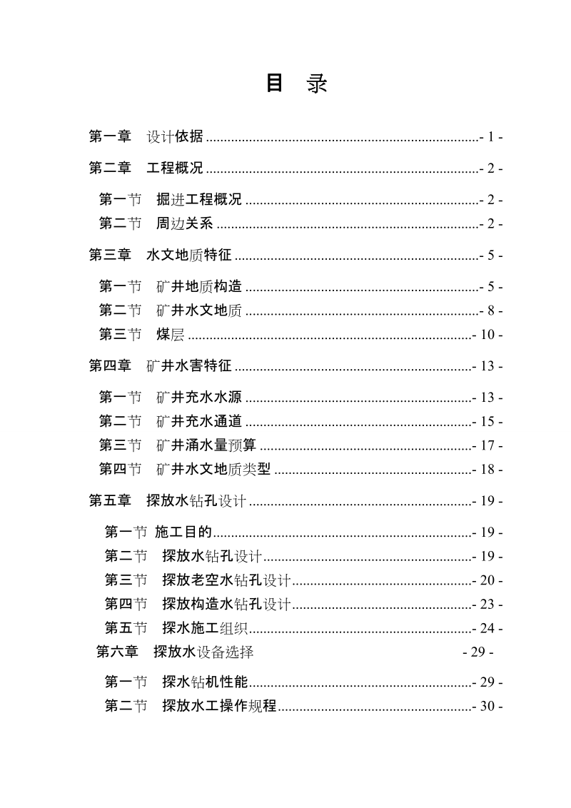 15102回风顺槽探放水设计.doc_第2页