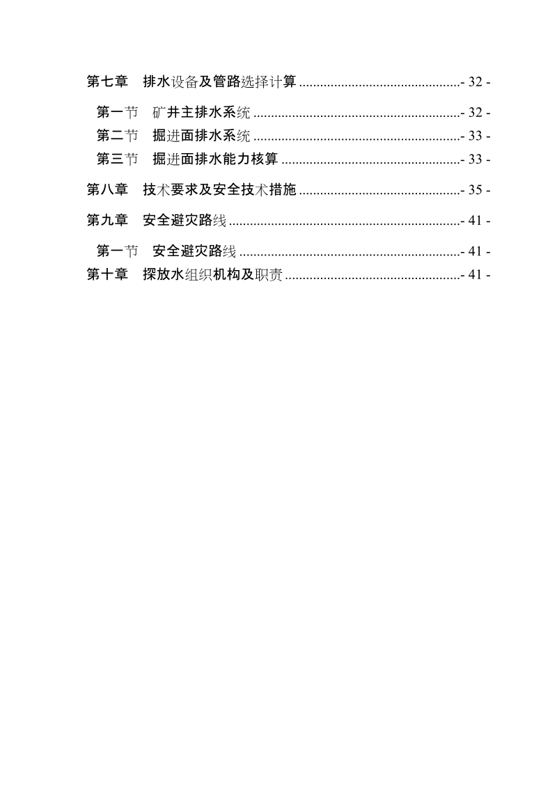 15102回风顺槽探放水设计.doc_第3页