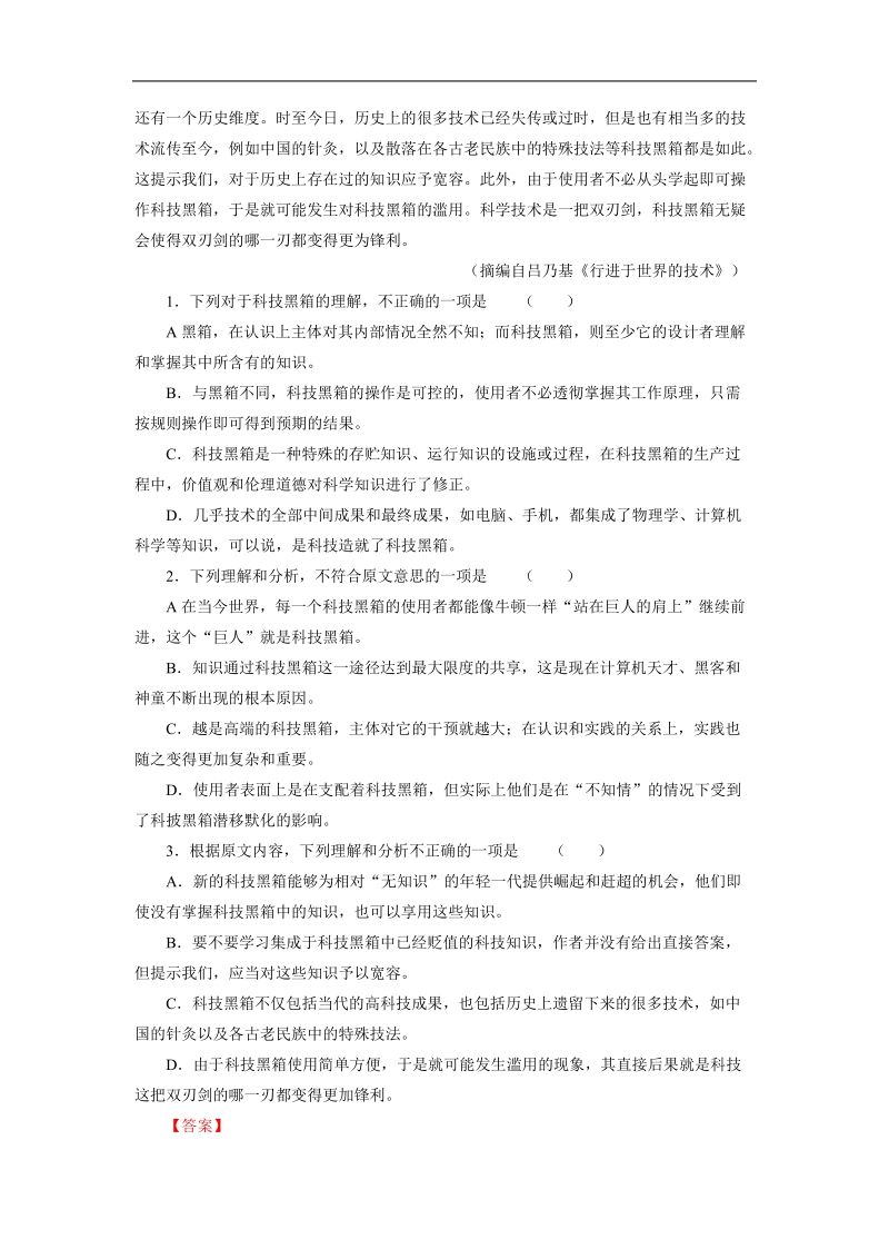 2017年江西省新余市第一中学高三补习年级上学期第一次模拟考试语文试题.doc_第2页