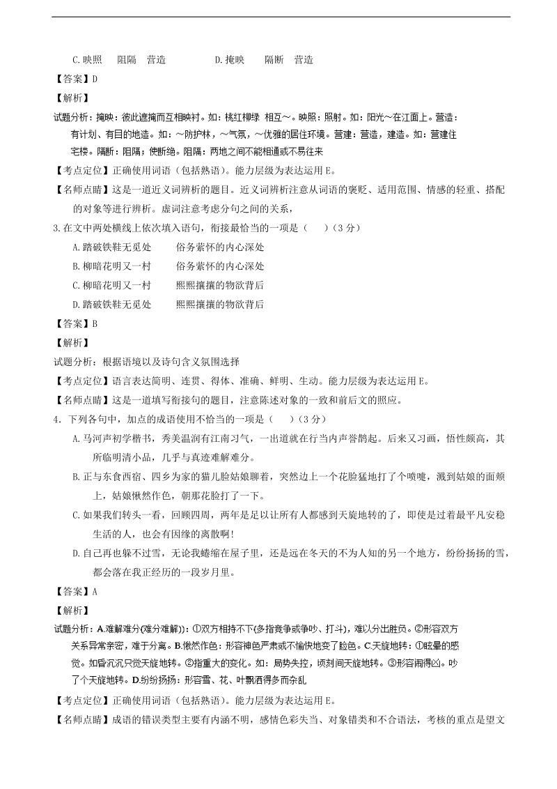 2016年山东省高考冲刺模拟语文试题（02） (解析版).doc_第2页