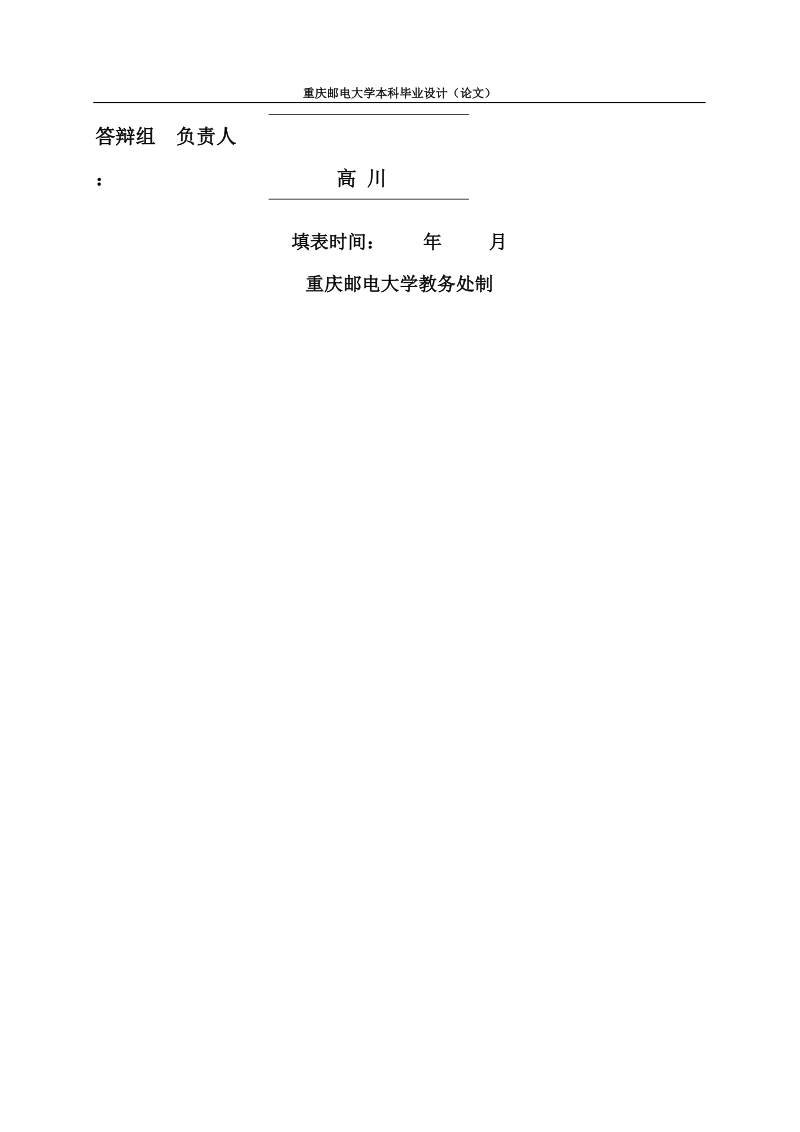 《重庆万强物流有限公司》网站设计_毕业论文.doc_第2页