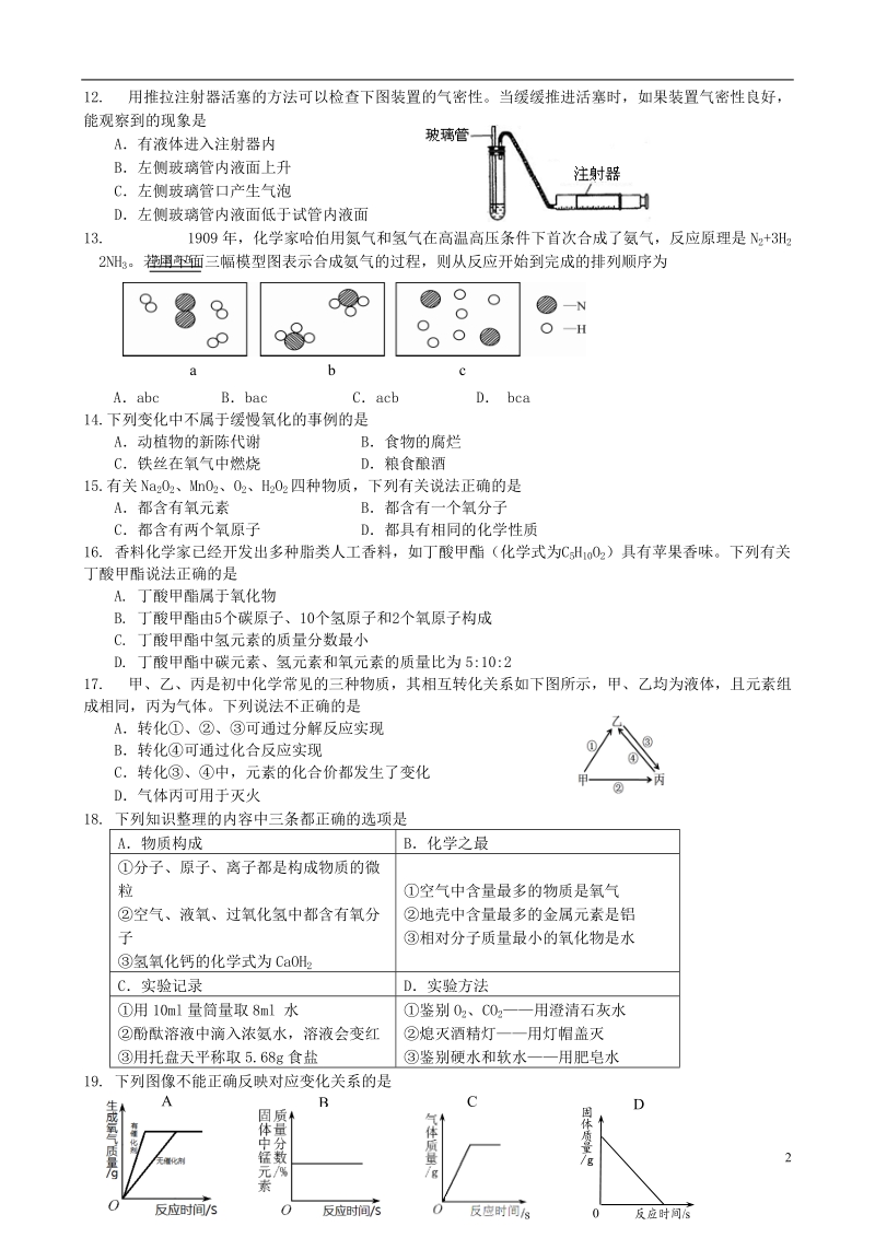 无锡市滨湖中学2015届九年级化学上学期期中试题.doc_第2页