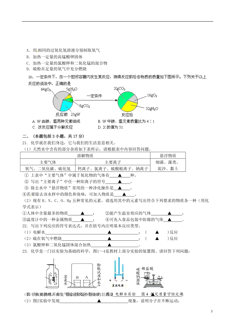 无锡市滨湖中学2015届九年级化学上学期期中试题.doc_第3页