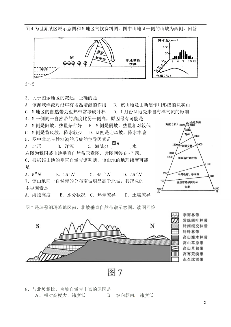 安吉县振民中学高三地理 自然地理环境的差异性学案.doc_第2页