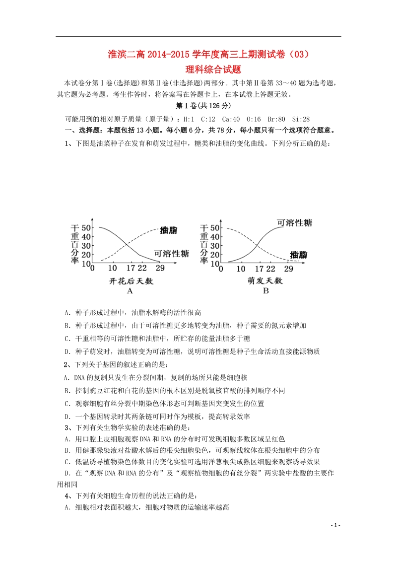 信阳市淮滨二高2015届高三理综上学期第三次测试试题.doc_第1页