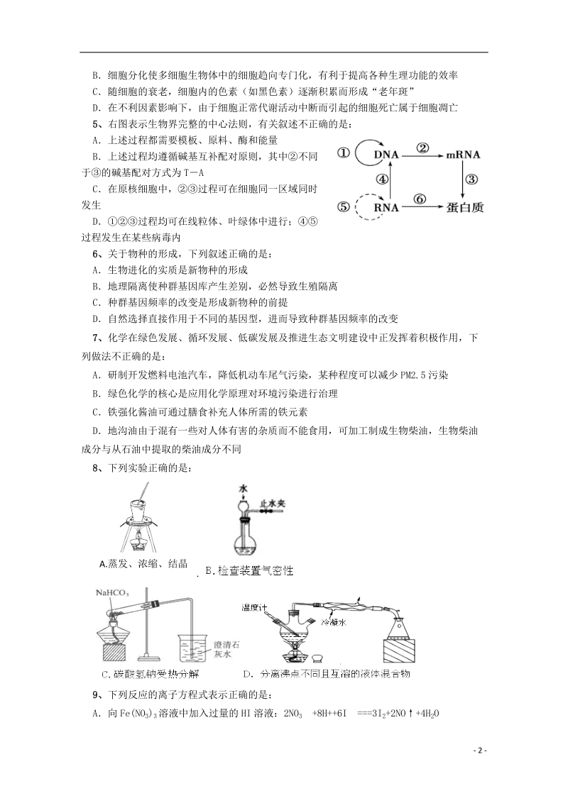 信阳市淮滨二高2015届高三理综上学期第三次测试试题.doc_第2页