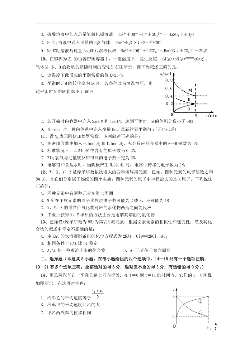 信阳市淮滨二高2015届高三理综上学期第三次测试试题.doc_第3页