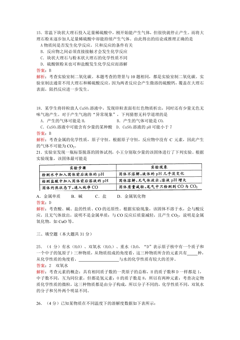 浙江省杭州市2012年中考科学试题化学部分.pdf_第2页