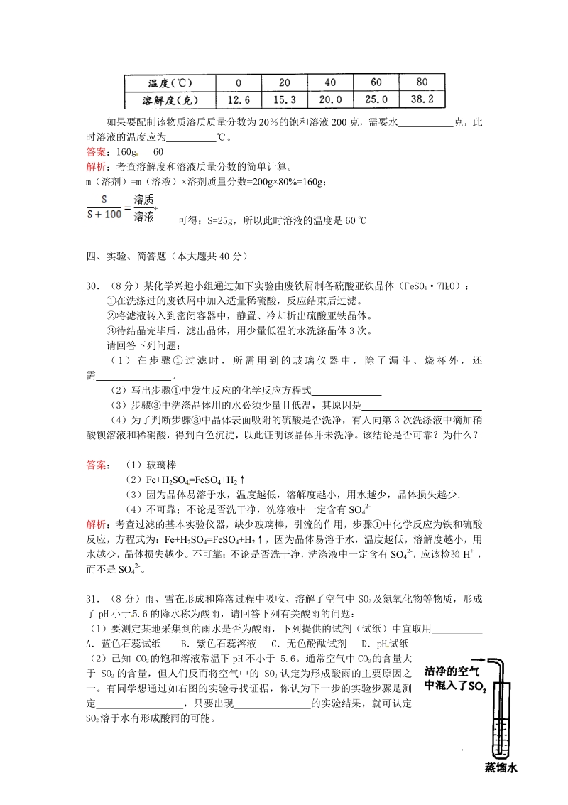 浙江省杭州市2012年中考科学试题化学部分.pdf_第3页