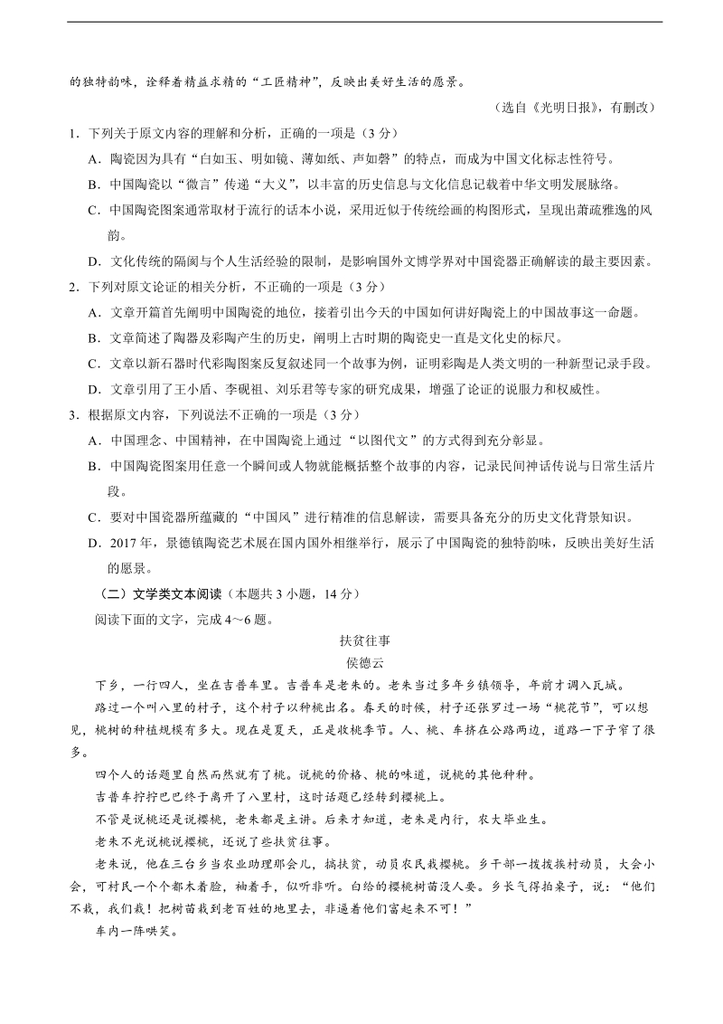 2018年全国大联考（全国ⅰ卷）高三第一次联考语文试卷.doc_第2页