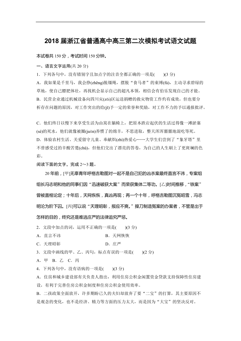 2018年浙江省普通高中高三第二次模拟考试语文试题.docx_第1页