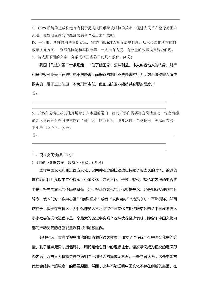 2018年浙江省普通高中高三第二次模拟考试语文试题.docx_第2页