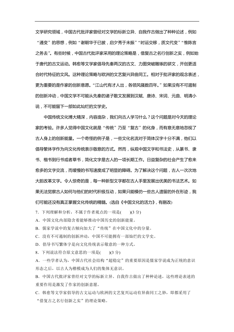 2018年浙江省普通高中高三第二次模拟考试语文试题.docx_第3页