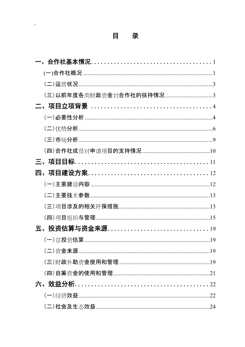 万吨蜜瓜批发市场建设项目申报书.doc_第2页