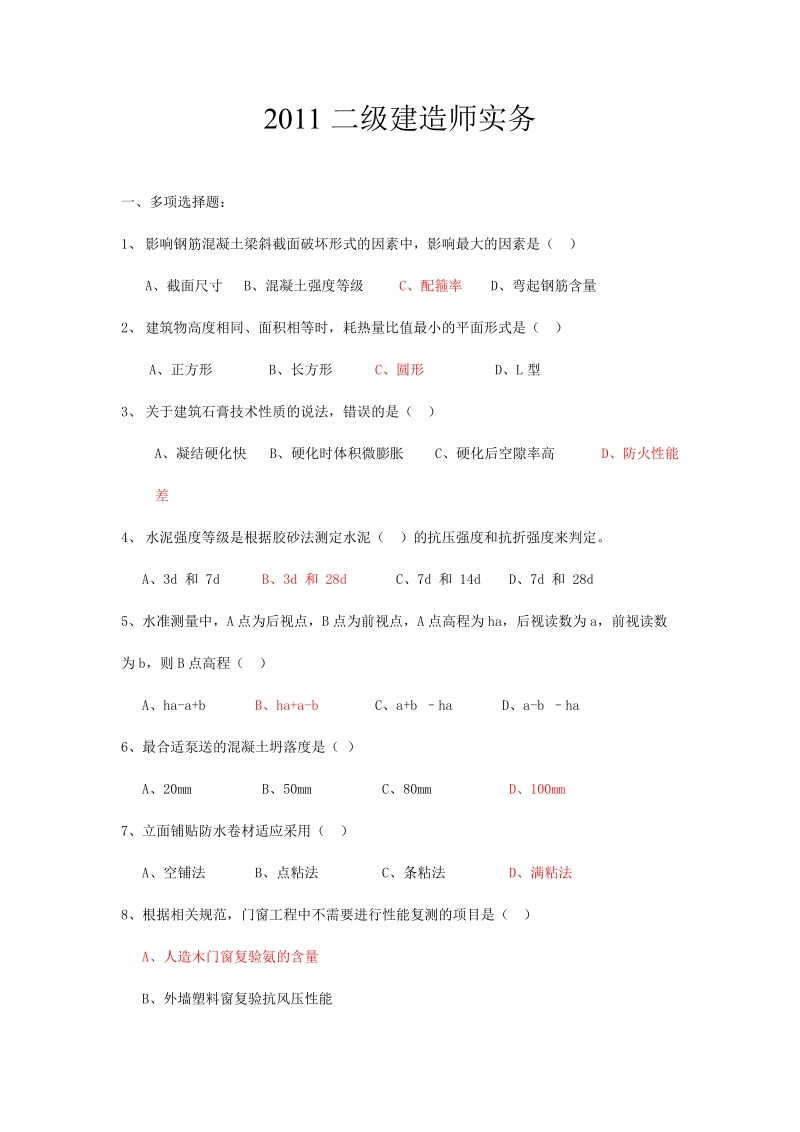 (全套)2011二级建造师真题及答案.doc_第1页