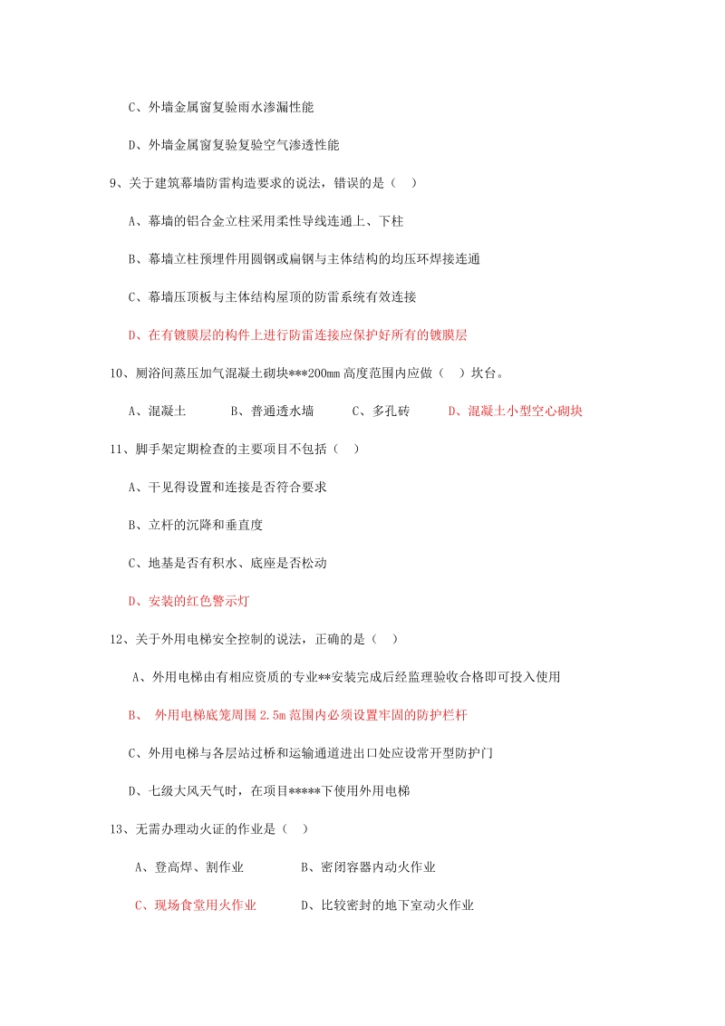 (全套)2011二级建造师真题及答案.doc_第2页