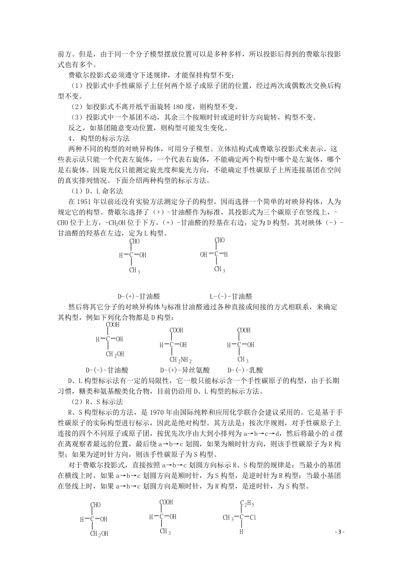 哈三中高中化学 有机化学竞赛辅导 第十章 对映异构.doc_第3页