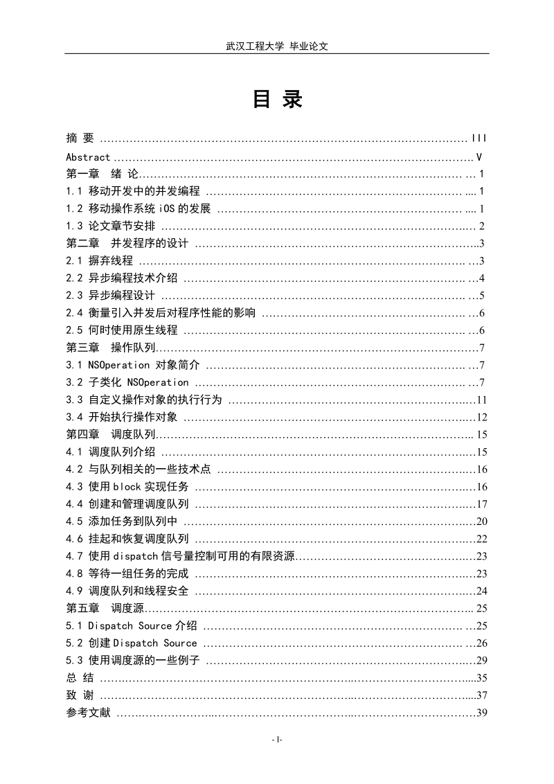 ios平台下并发编程的研究和实现毕业论文.doc_第2页