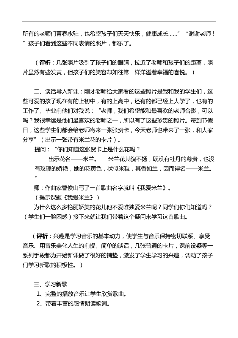 《我爱米兰》教学课例.doc_第2页