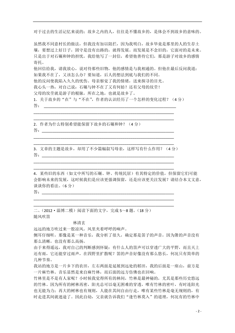 双鸭山市友谊县红兴隆管理局第一高级中学高考语文专题复习 散文 .doc_第2页