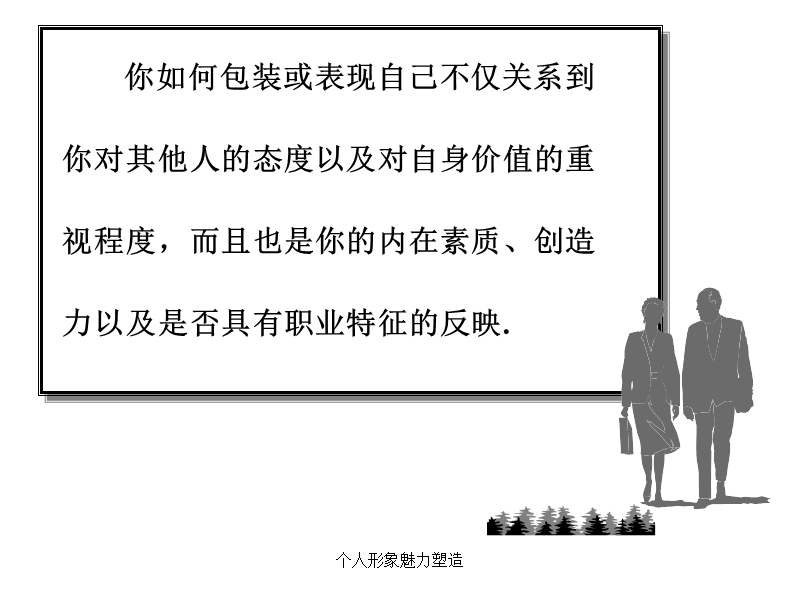 个人形象魅力塑造培训教程.ppt_第3页