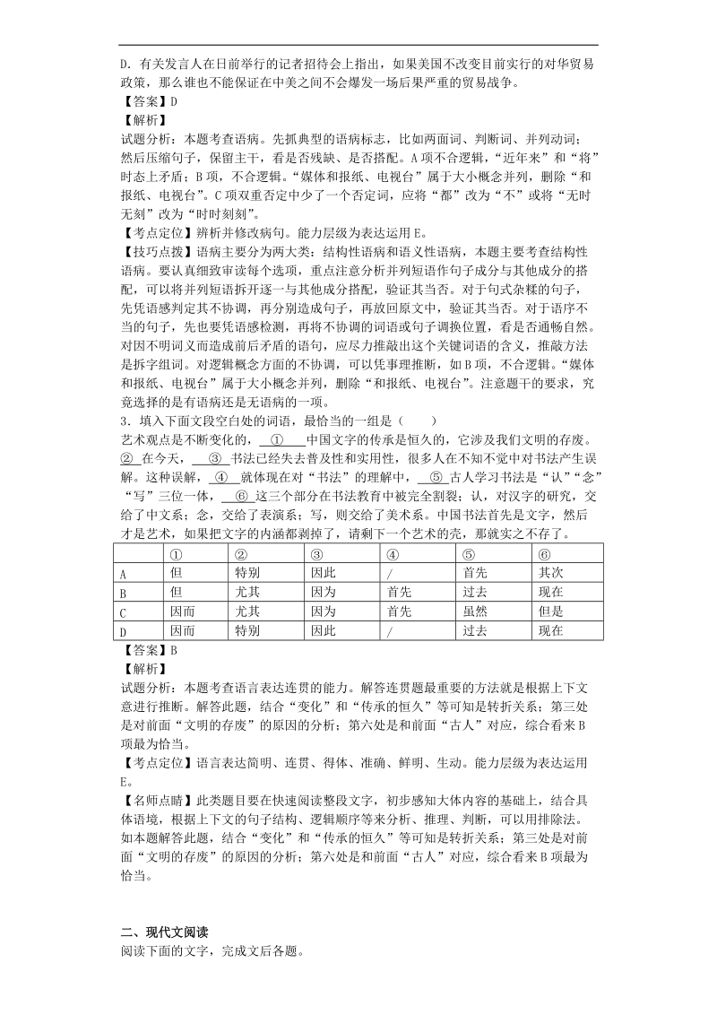 2017年吉林梅河口五中高三一模语文试卷（解析版）.doc_第2页