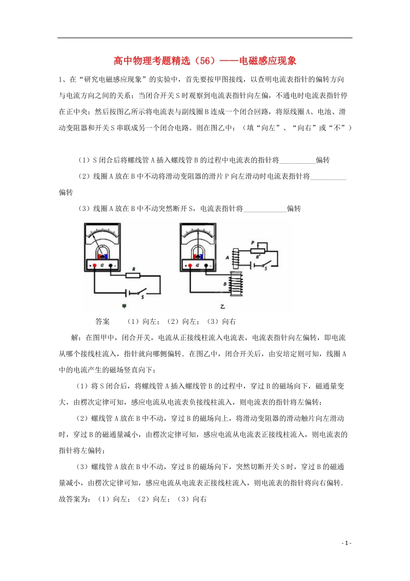 大庆市喇中高考物理复习 考题精选（56）电磁感应现象（含解析）.doc_第1页