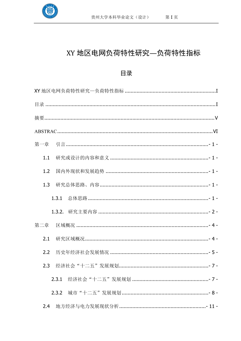 xy地区电网负荷特性研究———负荷特性指标.doc_第3页