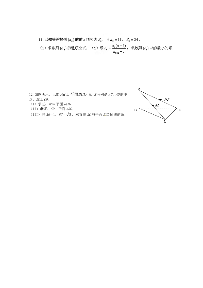 吉安市凤凰中学2014高二数学 小题训练 理（5月13日，实验班） 新人教a版.doc_第2页