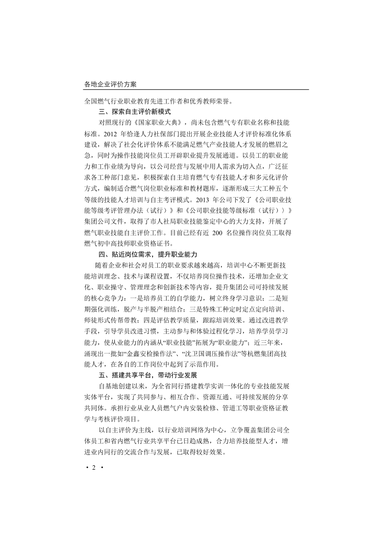 企业自主评价参考案例.doc_第2页