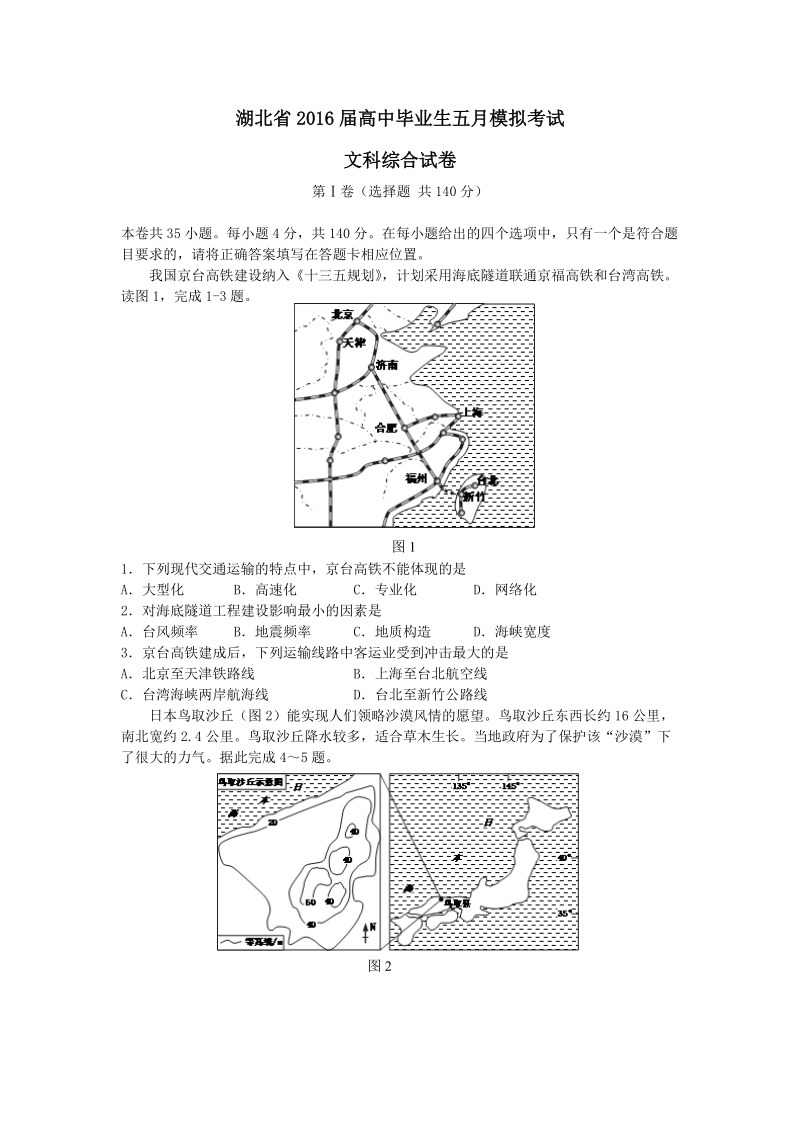 2016届湖北省高三下学期5月模拟考试.doc_第1页