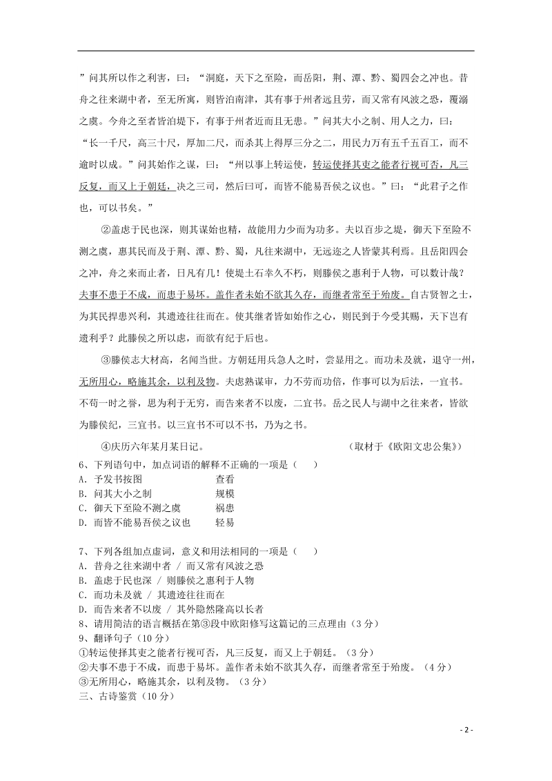 太仓市明德高级中学2015届高三语文1月调研考试试题.doc_第2页