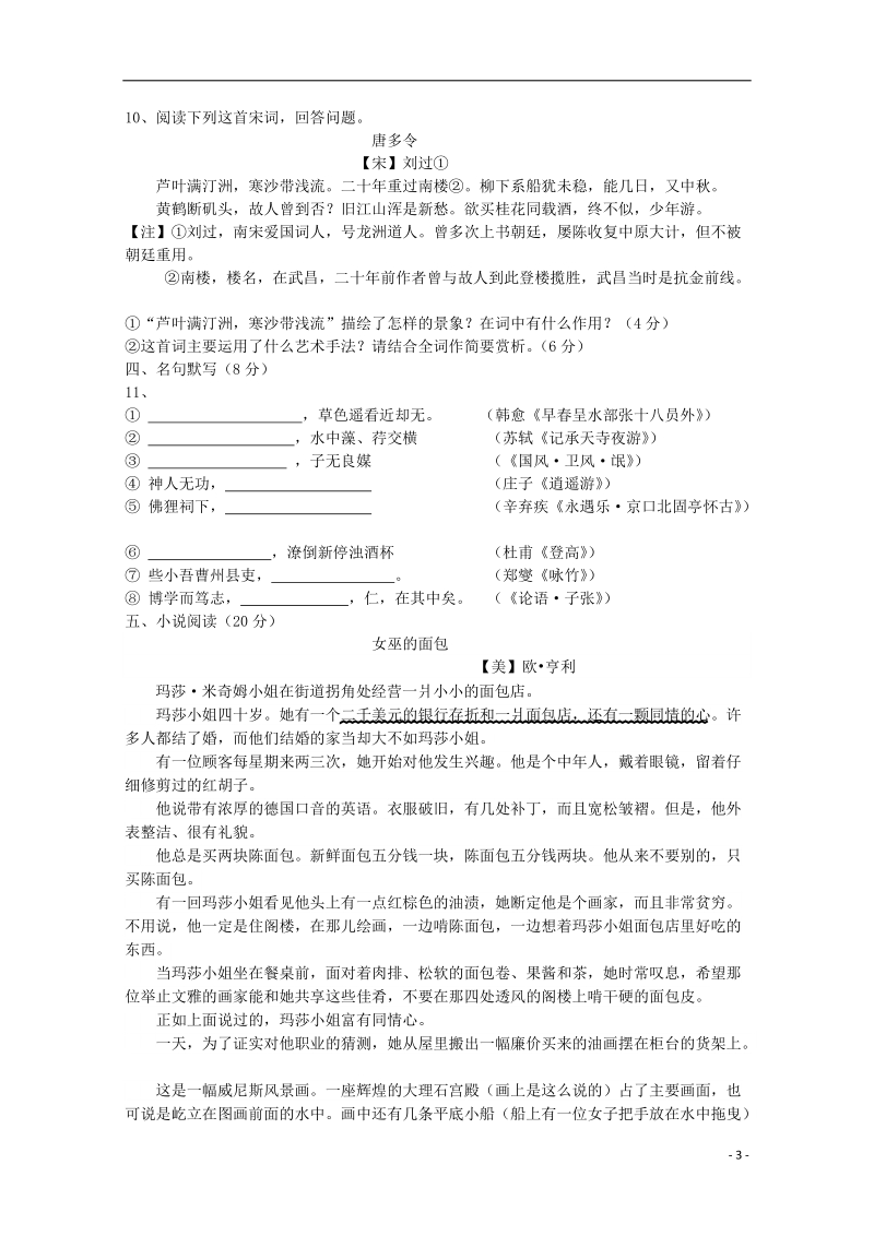 太仓市明德高级中学2015届高三语文1月调研考试试题.doc_第3页