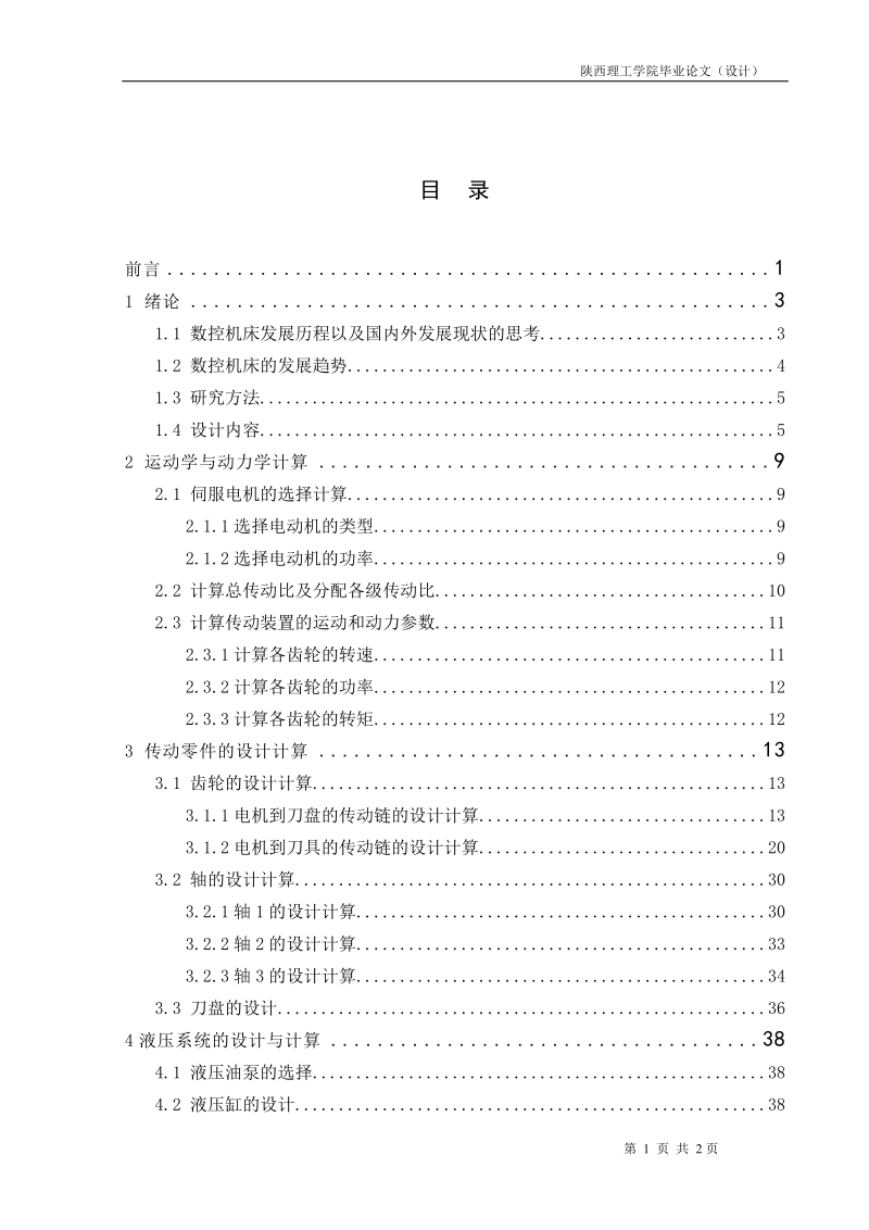 12刀位星型伺服刀塔设计毕业论文设计.doc_第1页