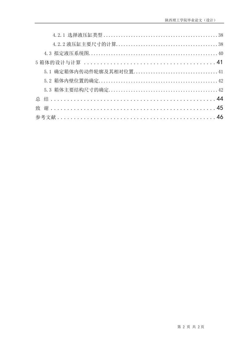 12刀位星型伺服刀塔设计毕业论文设计.doc_第2页