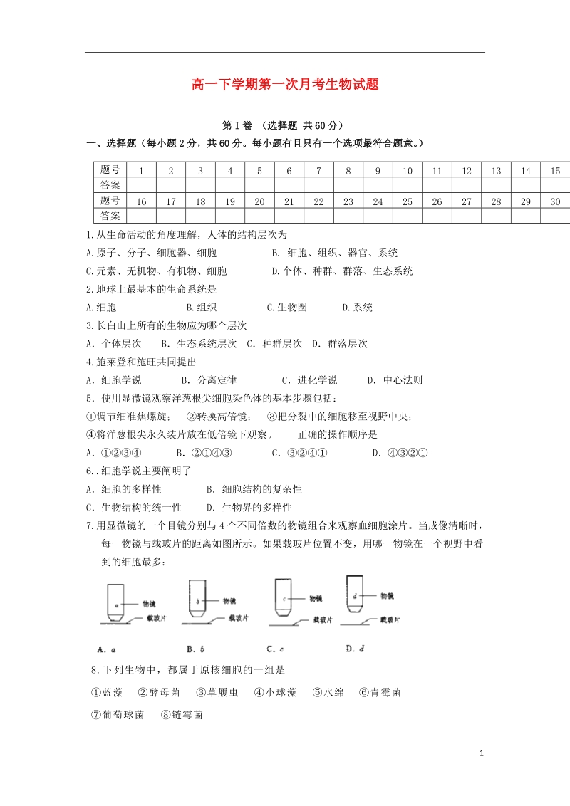 广丰县私立康桥中学2013-2014学年高一生物下学期第一次月考试题新人教版.doc_第1页