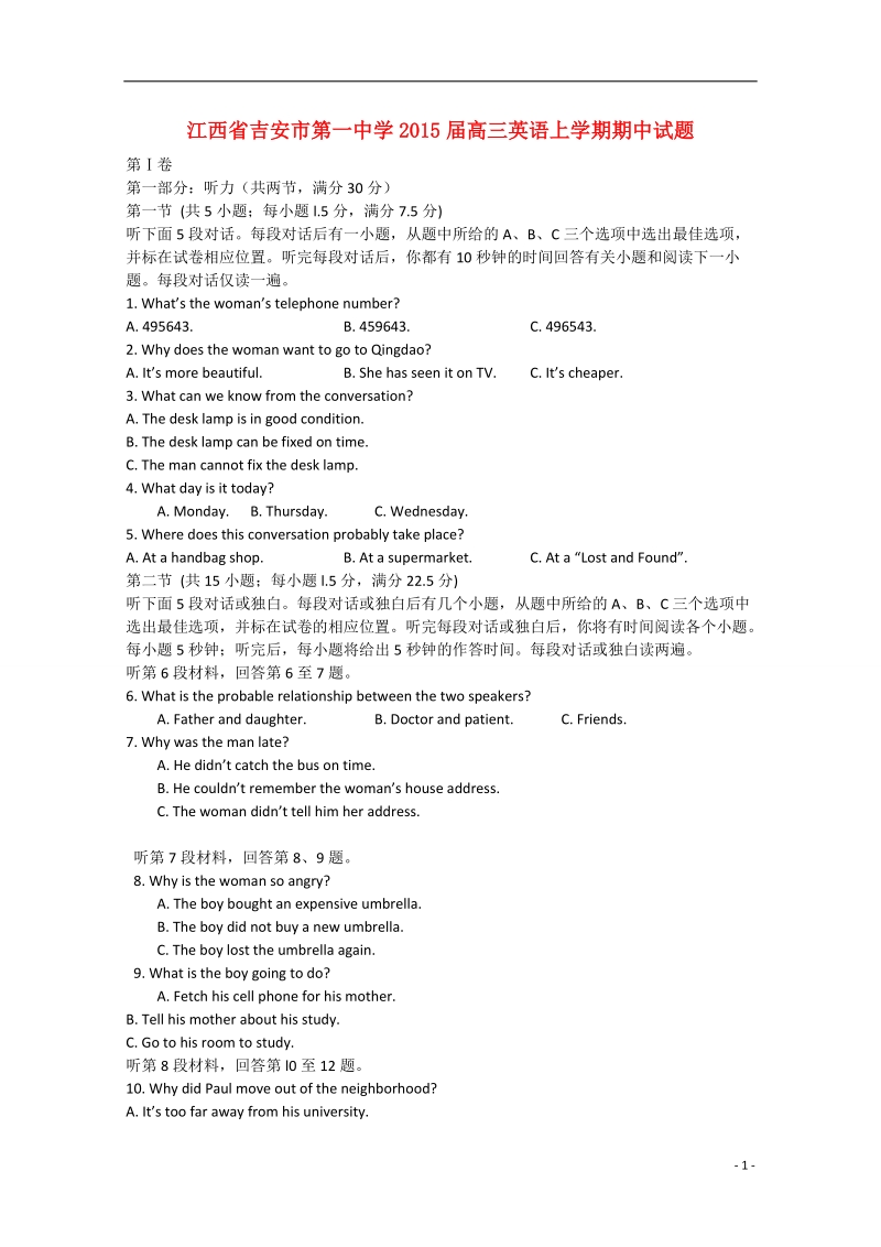 吉安市第一中学2015届高三英语上学期期中试题.doc_第1页