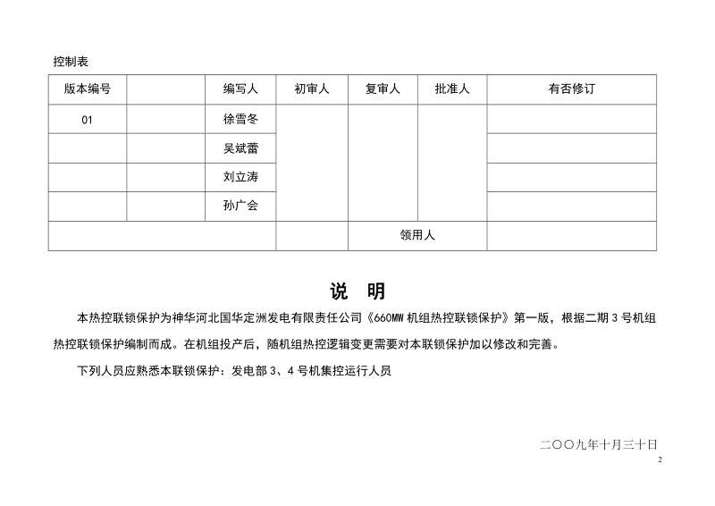 660mw机组热控开闭环逻辑培训教材.doc_第2页