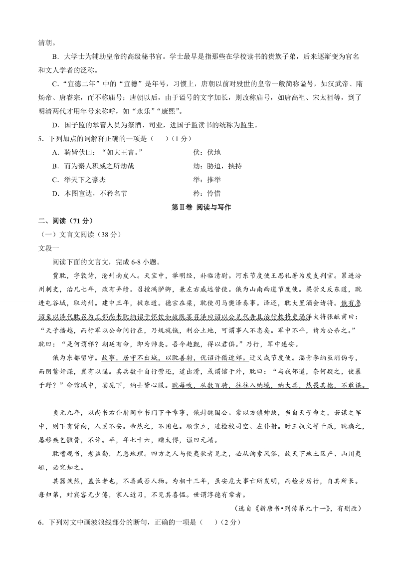 2018年河北省衡水中学高三上学期二调考试 语文.doc_第2页