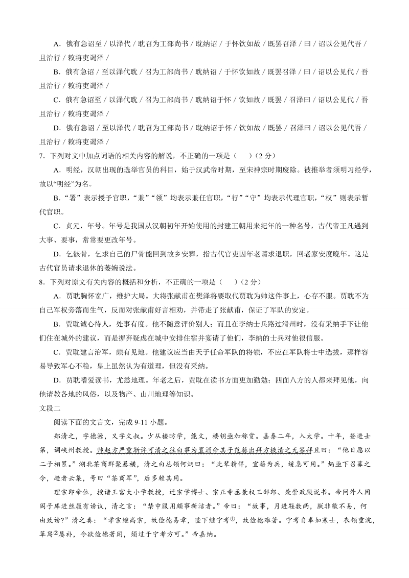 2018年河北省衡水中学高三上学期二调考试 语文.doc_第3页