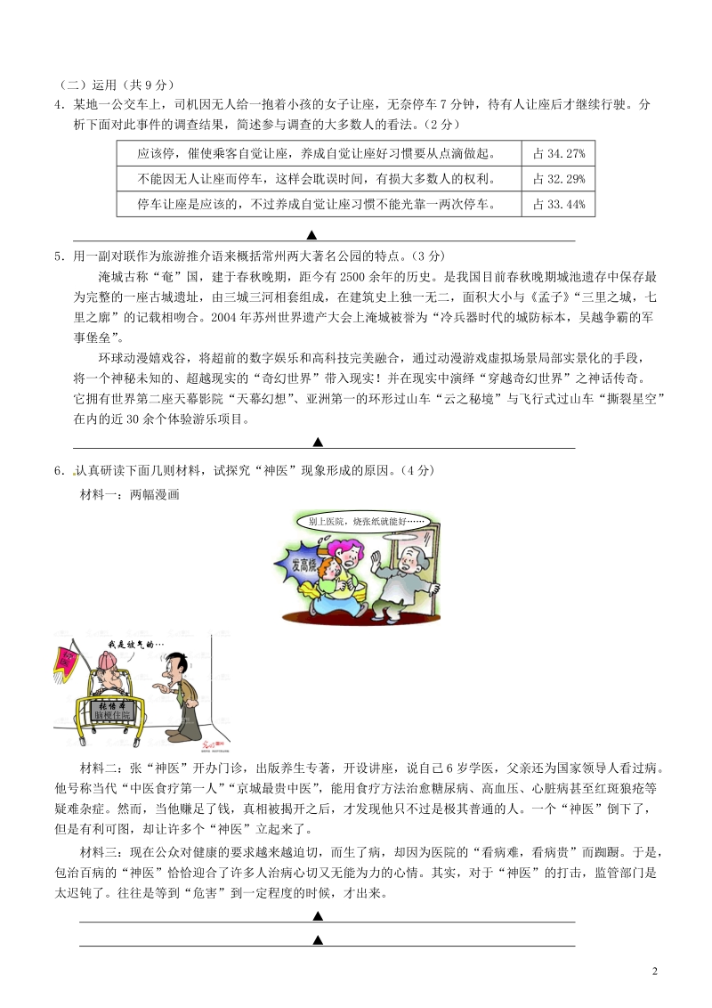 江苏省常州市2014年九年级语文试教学情况调研测试（一模）试题.doc_第2页